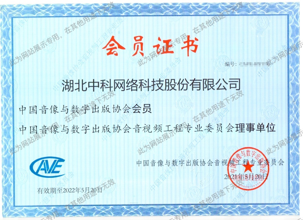 中國音像與數(shù)字出版協(xié)會(huì)會(huì)員單位